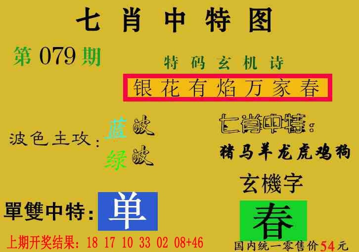 079期七肖中特[图]